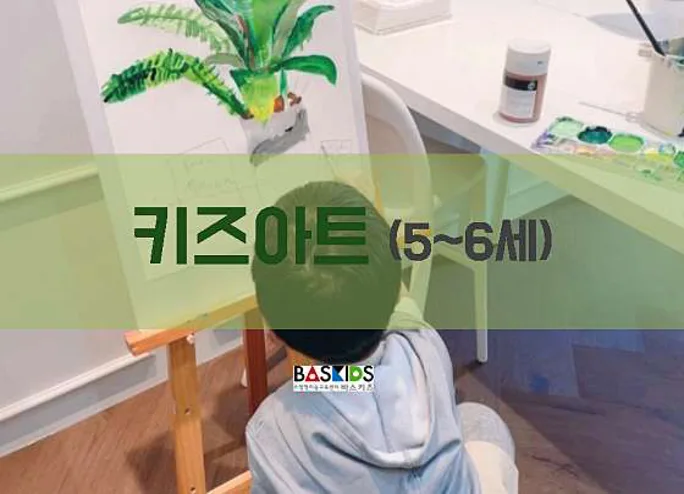 바스키즈 미술학원