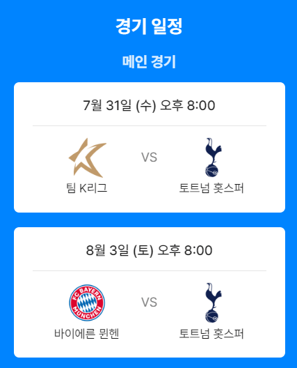 토트넘 뮌헨 중계 무료 보기