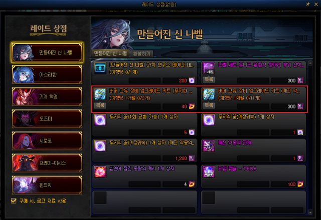 나벨 레이드 상점