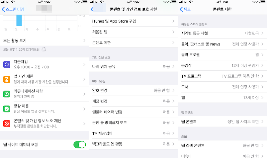 아이폰 자녀계정 생성 방법 사진 5