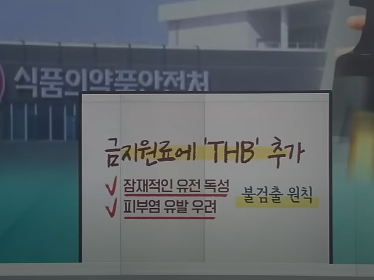 유해성분검출 염색샴푸