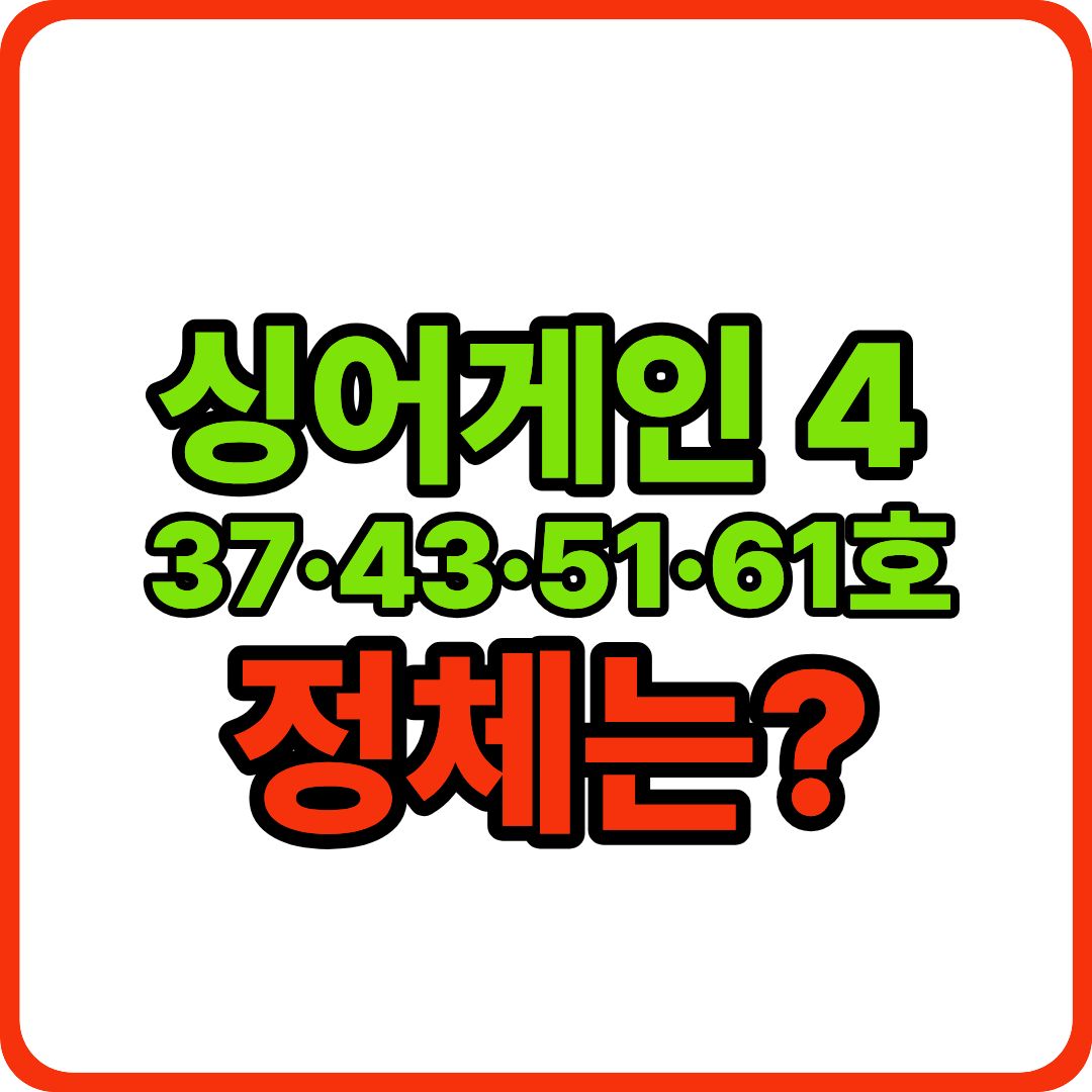 싱어게인4 이미지