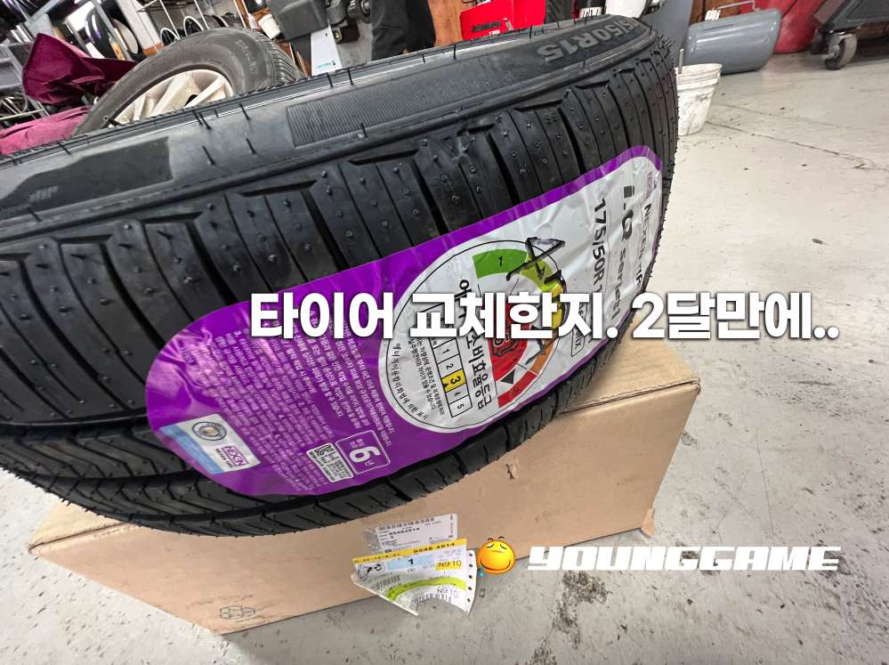 타이어 교체