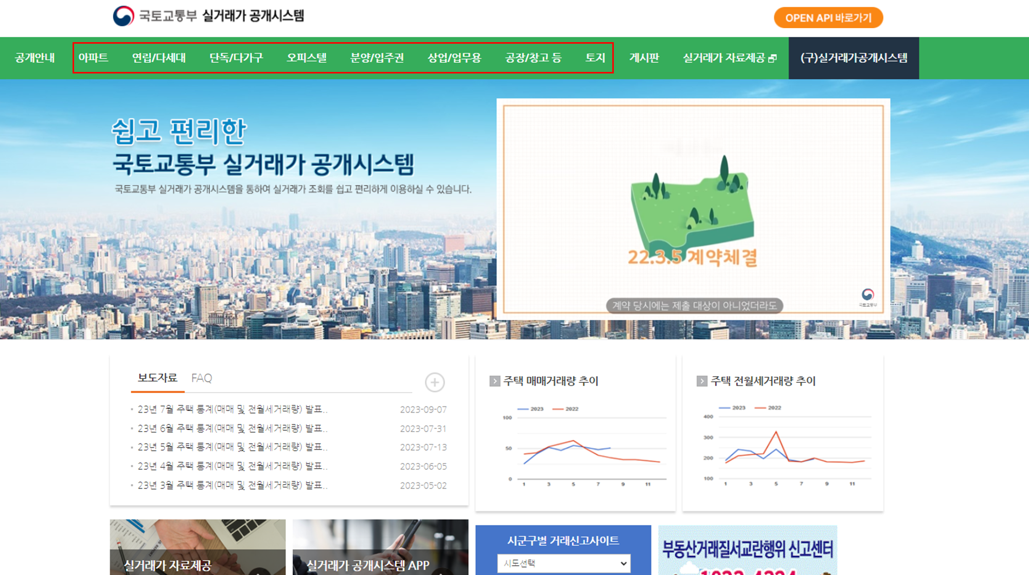국토교통부 실거래가 공개시스템 사이트