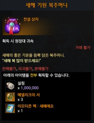 로스트아크 새해 기원 복주머니