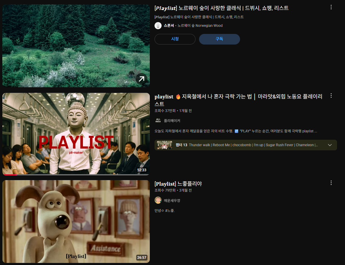 유튜브 플리 검색 결과