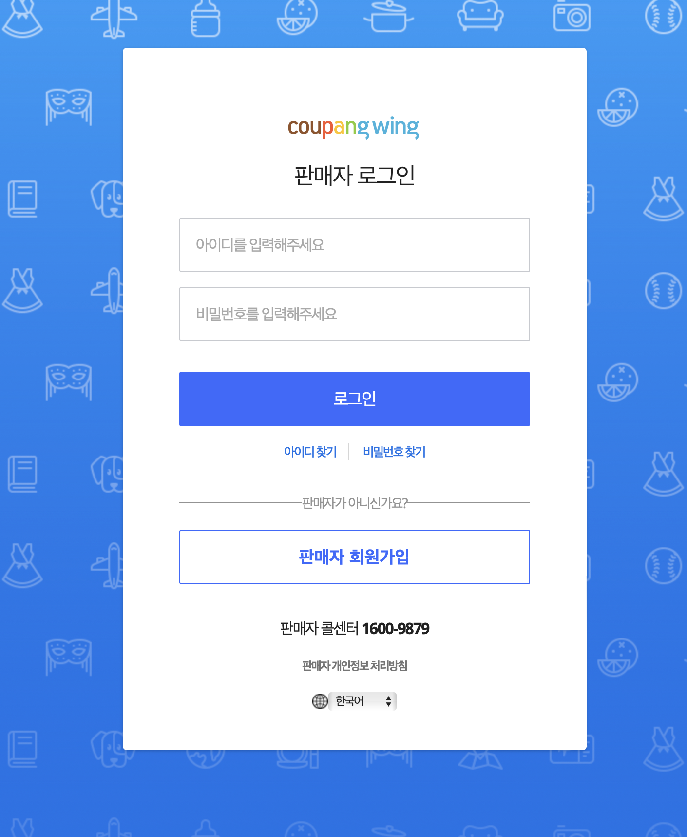 쿠팡윙 판매자센터 로그인 (wing.coupang.com )