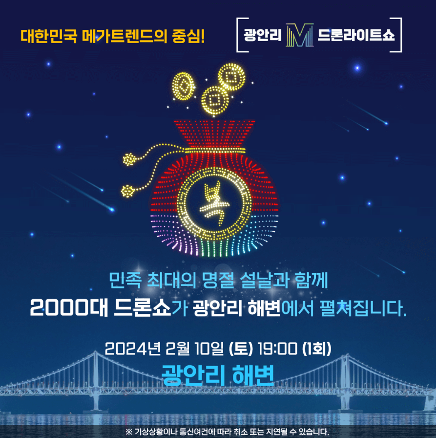 2024 2월 부산 전통축제 및 행사 가볼만한 곳