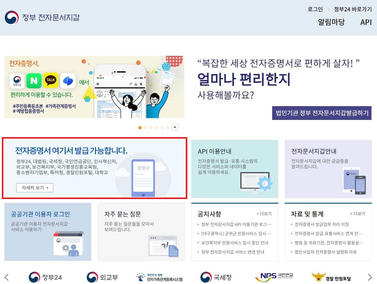 PC 정부 전자문서지갑 전자증명서 무료 발급받는 방법