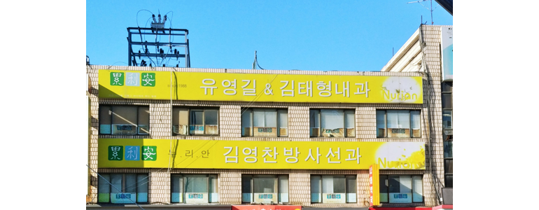 부천 오정구 내과