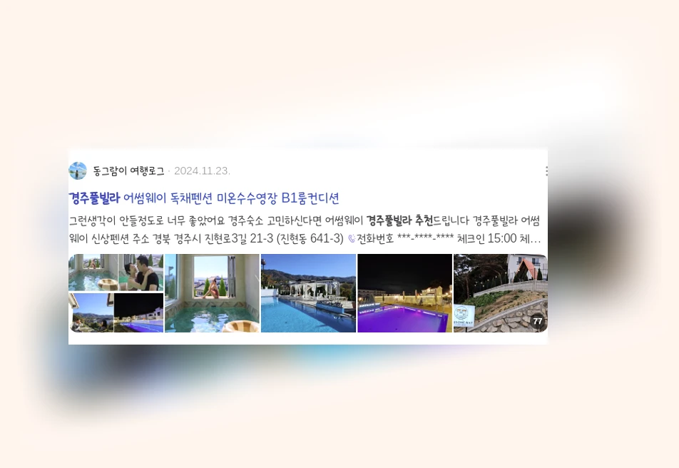 경주풀빌라추천_3_subsection