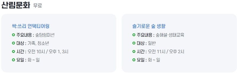 물맑음 수목원