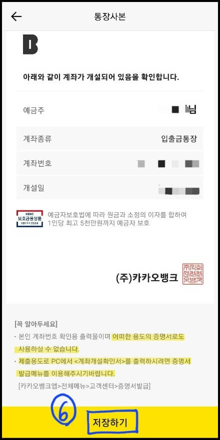 카카오뱅크-통장사본-발급방법