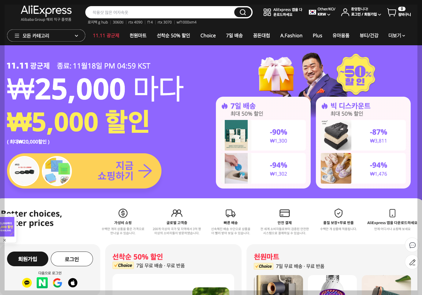 테무 쇼핑(TEMU)과 알리익스프레스 쇼핑