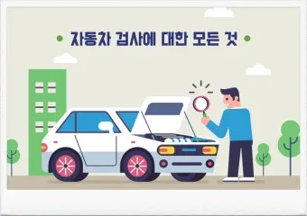 자동차 검사기간 조회 방법 벌금 피하기_46