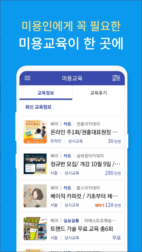 미용커플, 미용인 구인구직, 중고장터, 살롱매매, 미용봉사, 미용전문 매거진, 미용봉사