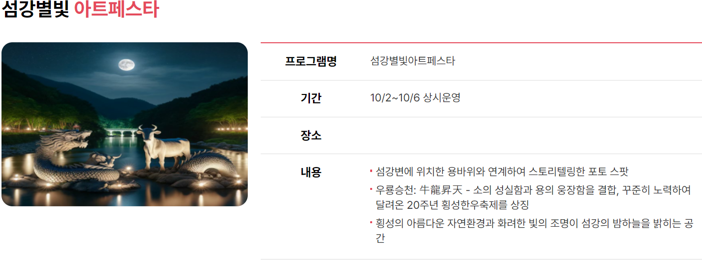 2024 횡성 한우축제