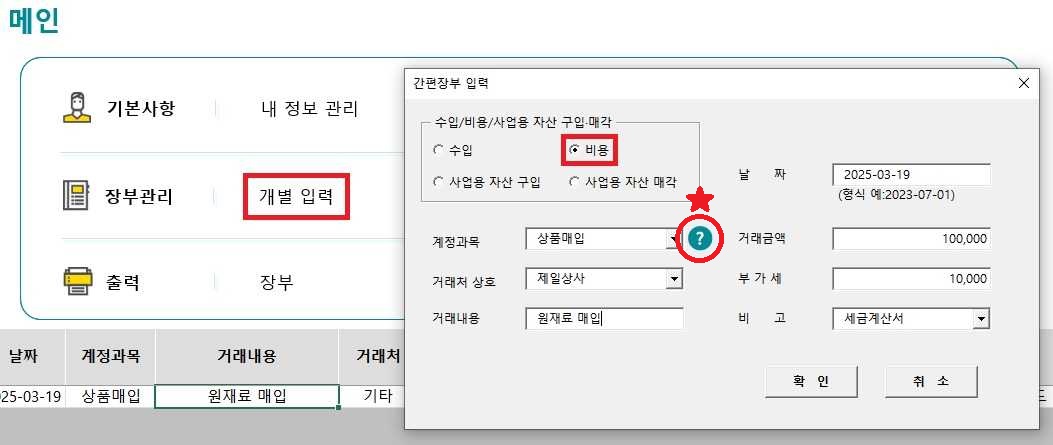 간편장부 작성방법