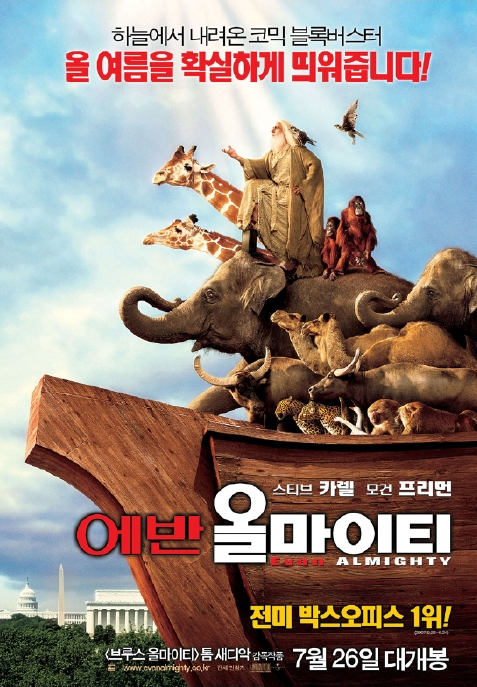 영화 &lt;에반 올마이티&gt; 관련 사진