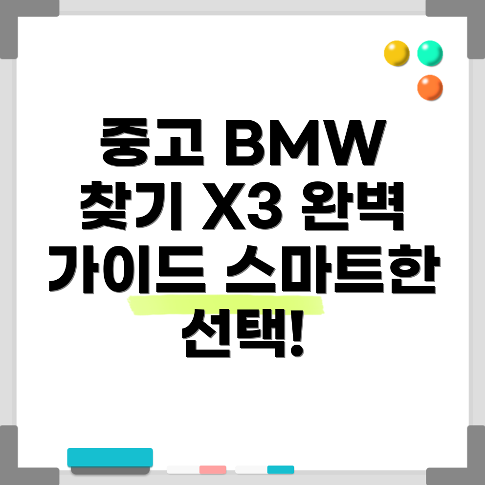 BMW X3 중고차