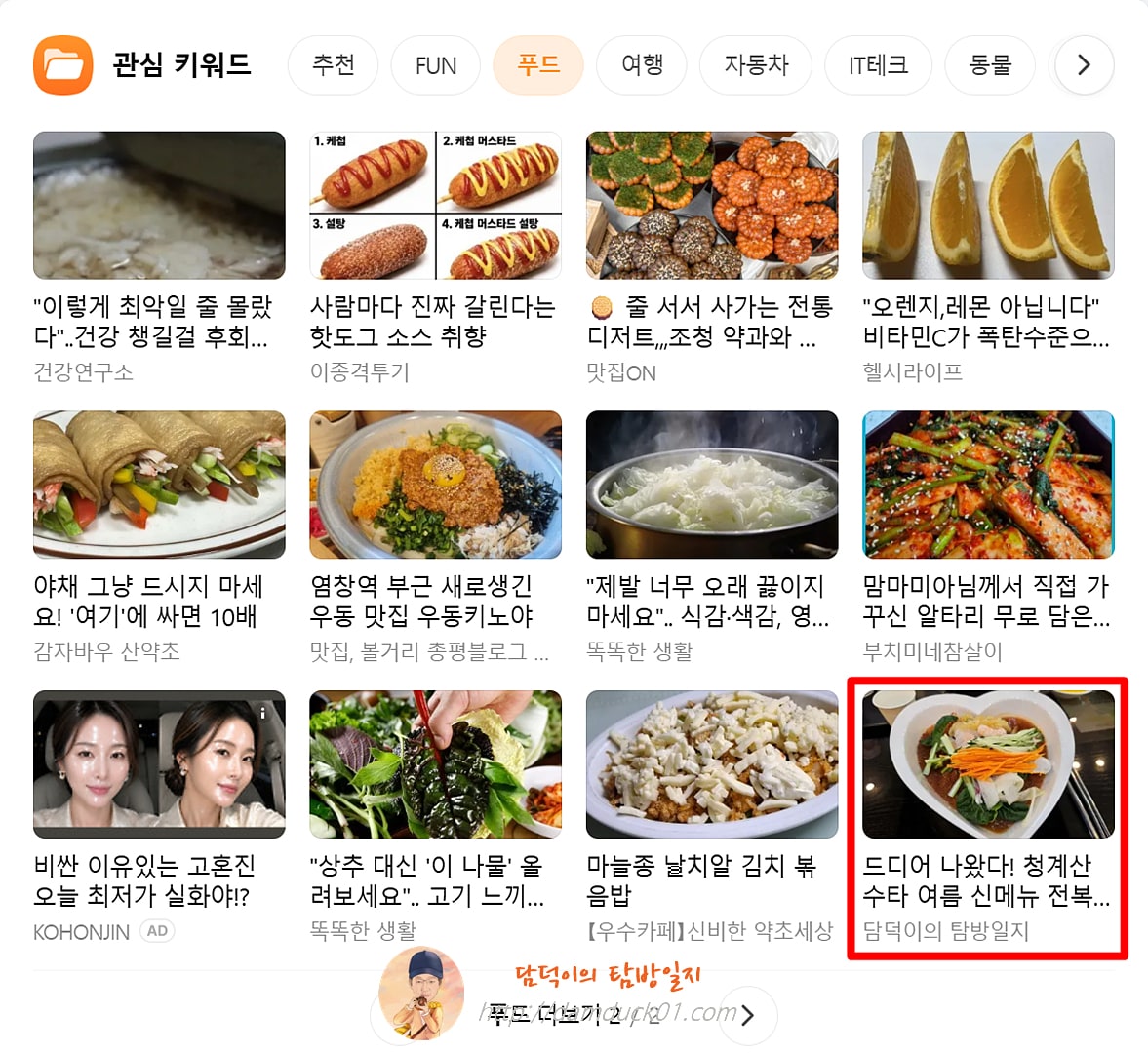 2026년 5월 27일 다음 PC 푸드 채널