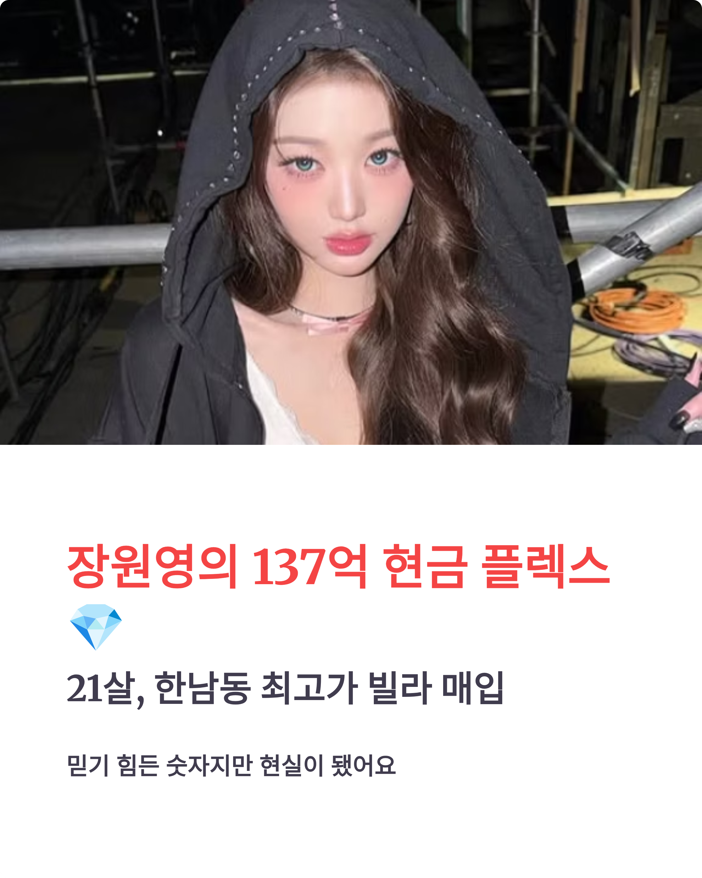 장원영 137억 한남동 빌라 현금 매입 루시드하우스 어디?