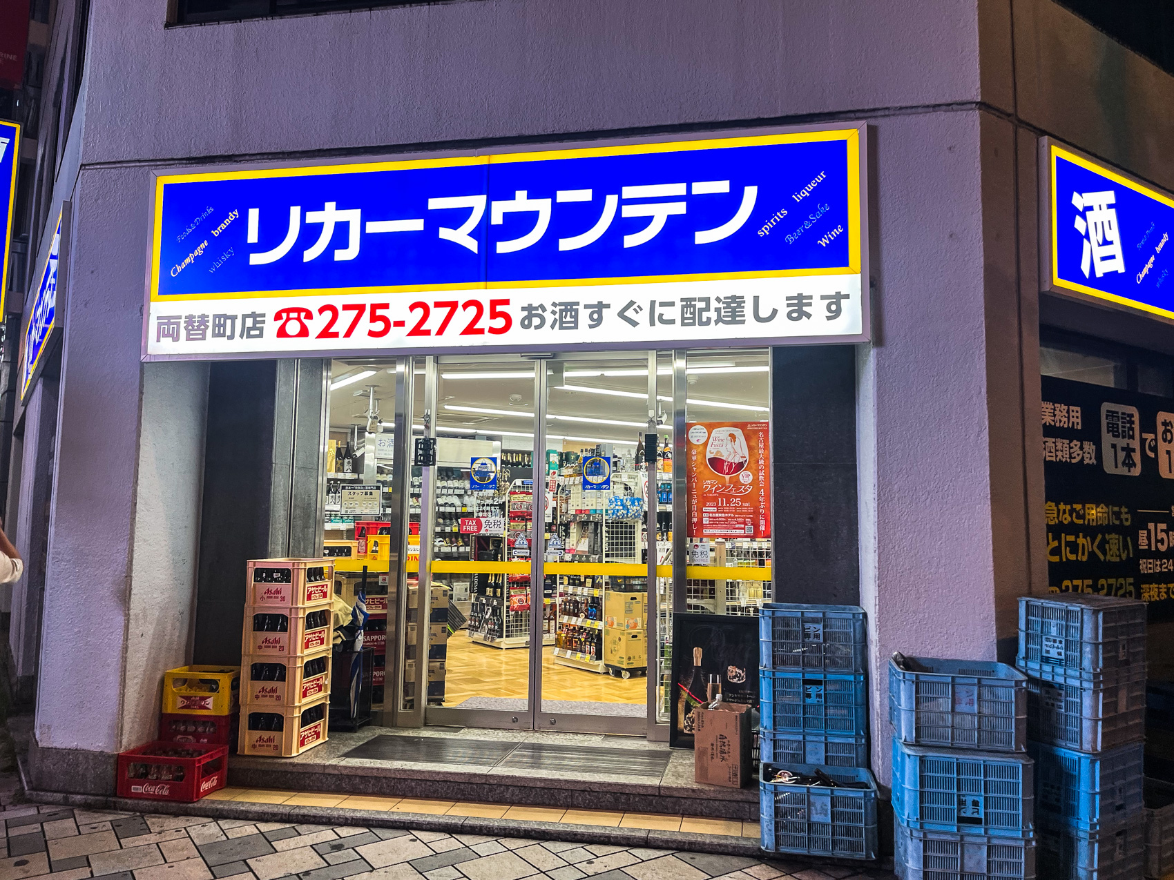 시즈오카 리쿼마운틴