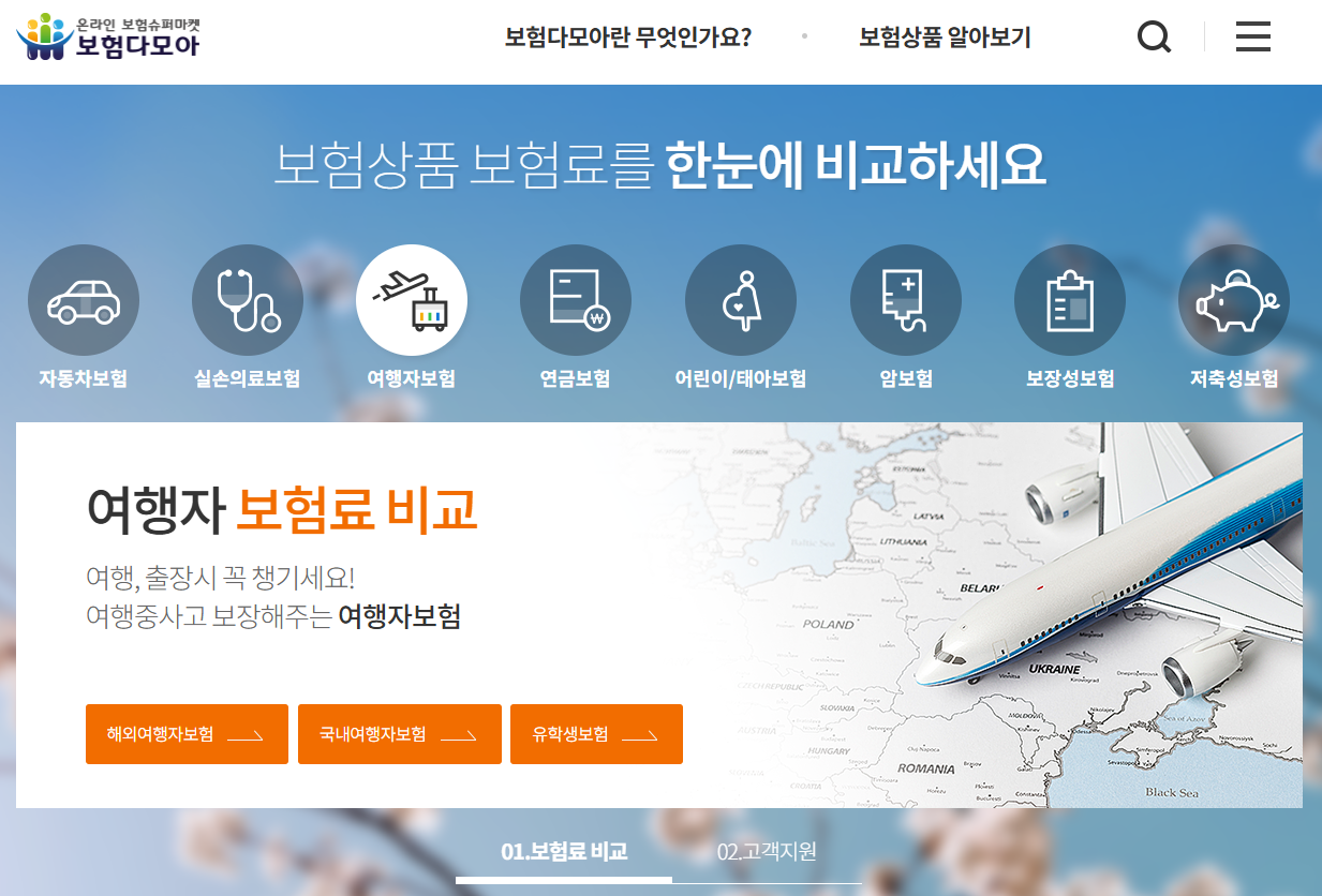 다이렉트 자동차 보험 보험다모아