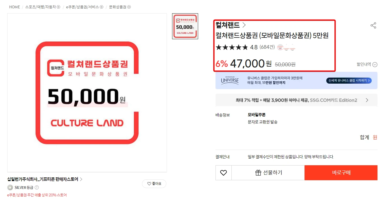 컬처랜드-문화상품권-구매