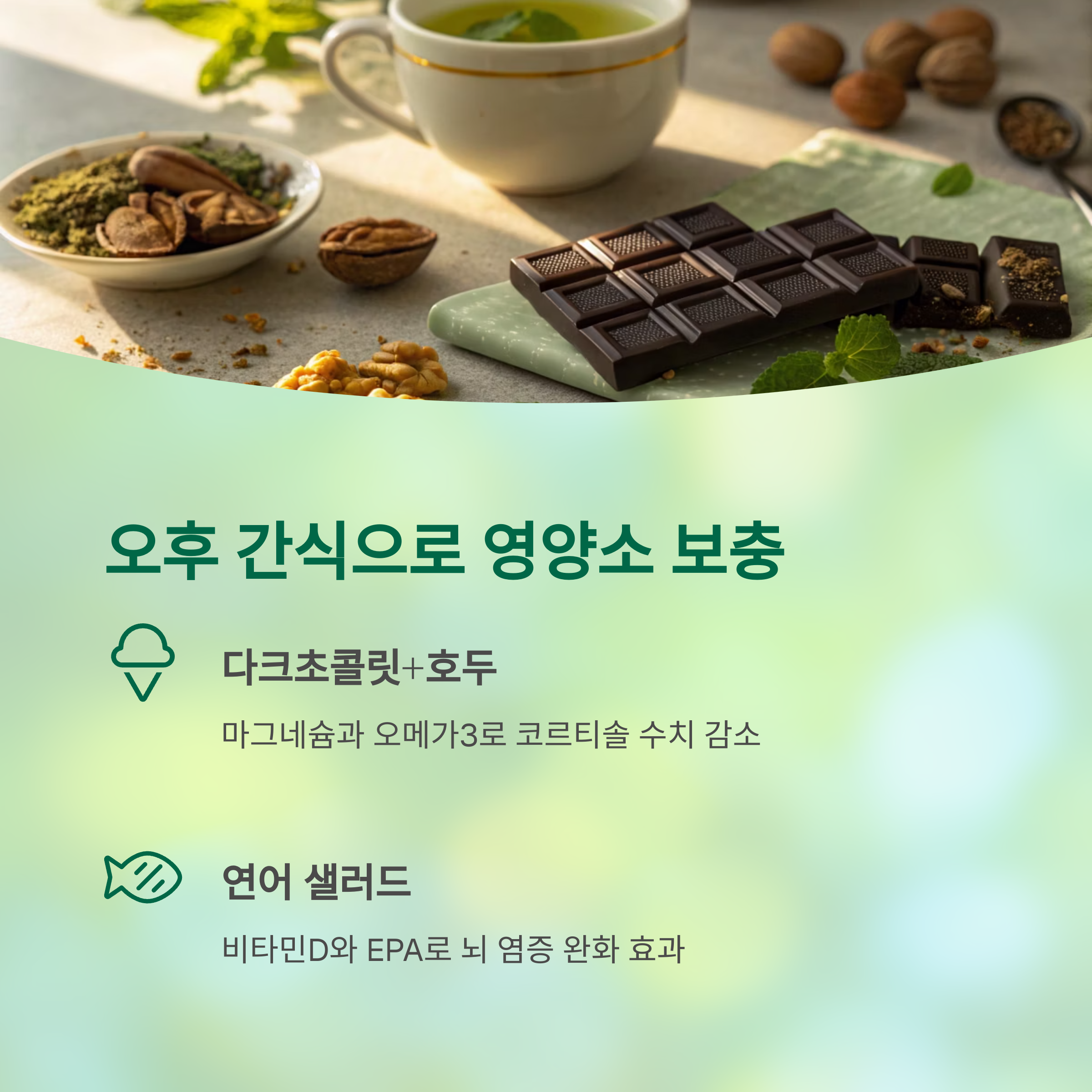 갱년기 우울감을 날려버리는 생활 루틴, 효과 보장 비법 - 갱년기 우울증, 어떻게 극복할 수 있을까? - 오후 간식은 마그네슘+오메가3 중심 갱년기 우울감을 날려버리는 생활 루틴, 효과 보장 비법 - 갱년기 우울증, 어떻게 극복할 수 있을까? - 오후 간식은 마그네슘+오메가3 중심