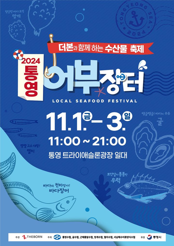 통영 가볼만한 곳, 어부장터 축제, 메뉴 가격, 주차장, 백종원