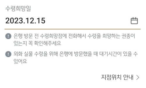 수령희망일선택화면