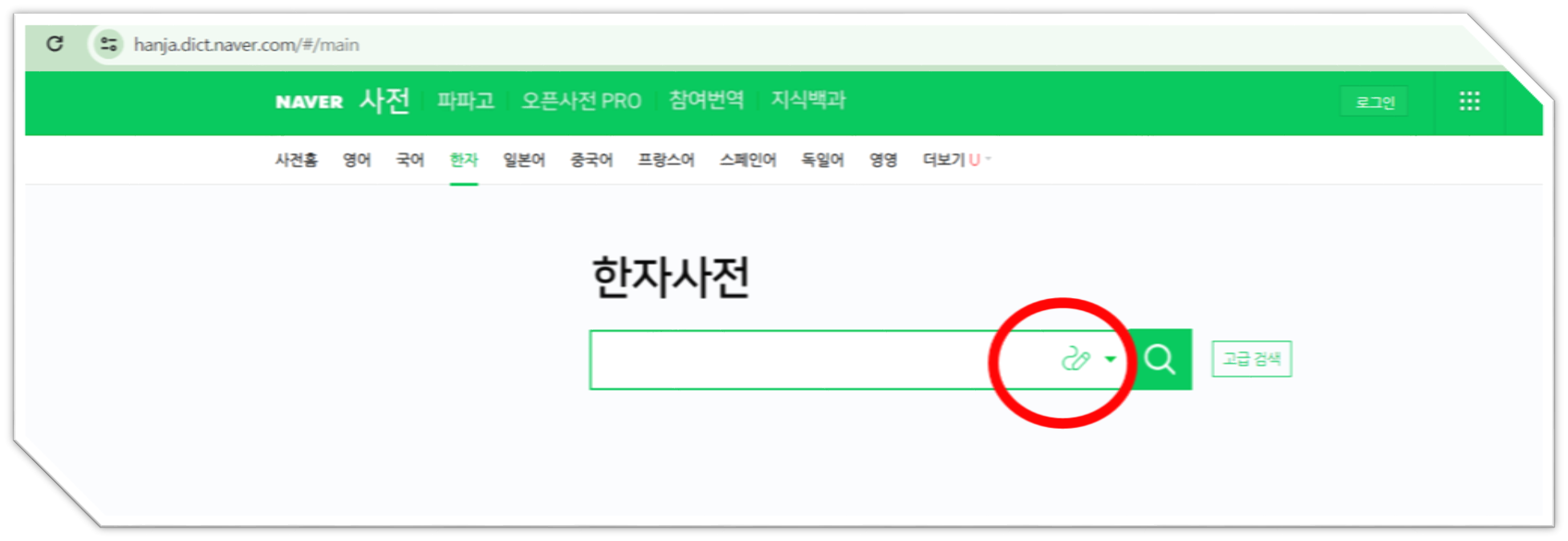 네이버한자사전