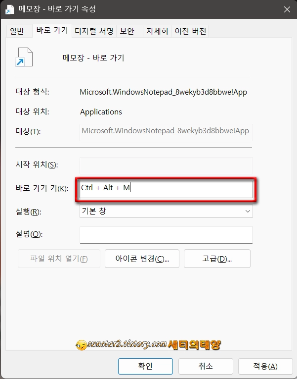 윈도우11_메모장을여는_몇가지방법_14