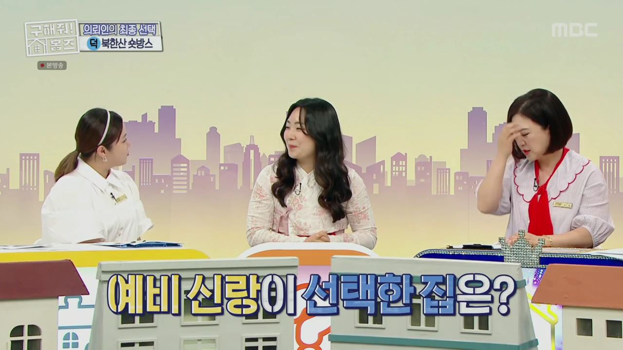 구해줘홈즈 서울시 은평구 불광동 북한산 숏방스 하우스 매물 가격 및 구조 인테리어 리모델링 최종선택 소개