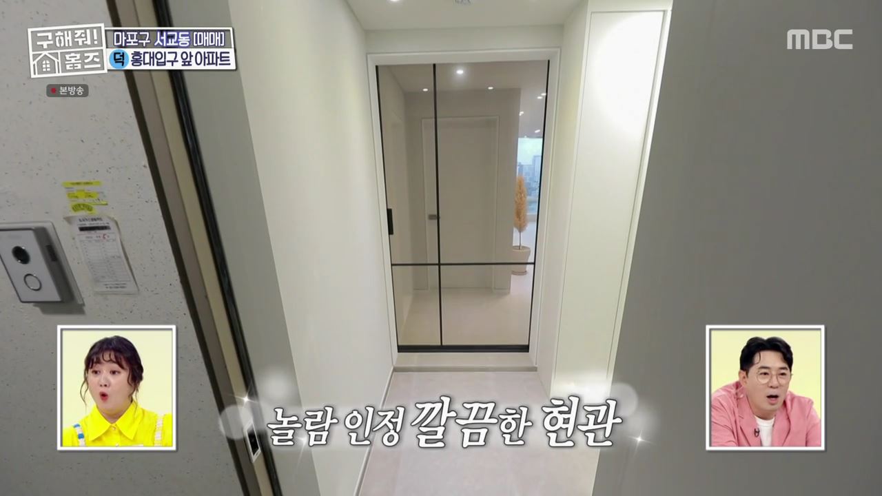 구해줘홈즈 마포구 서교동 홍대 스카이 라운지 하우스 매물 가격 및 구조 인테리어 리모델링 최종선택 소개
