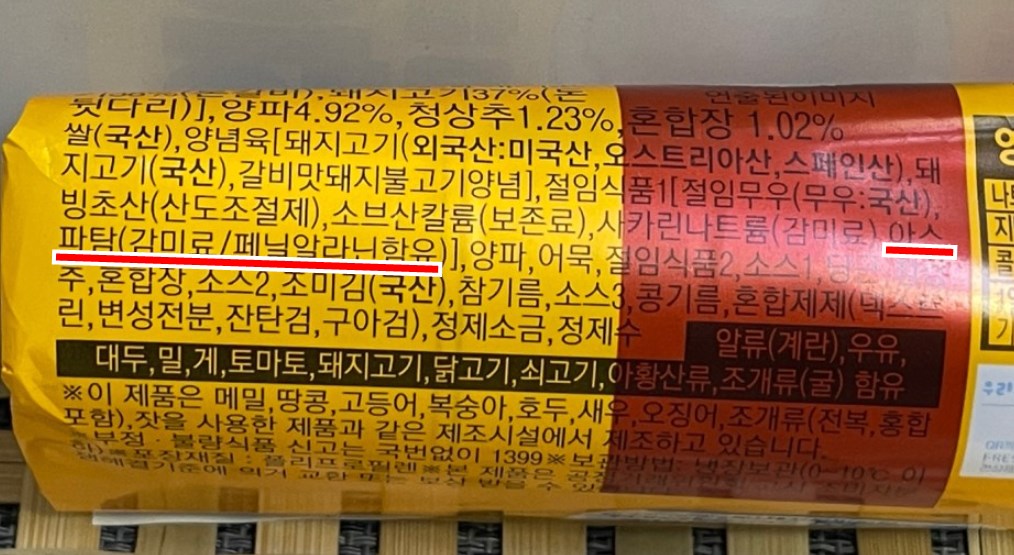 gs25-편의점김밥-아스파탐-왕김밥돼지갈비