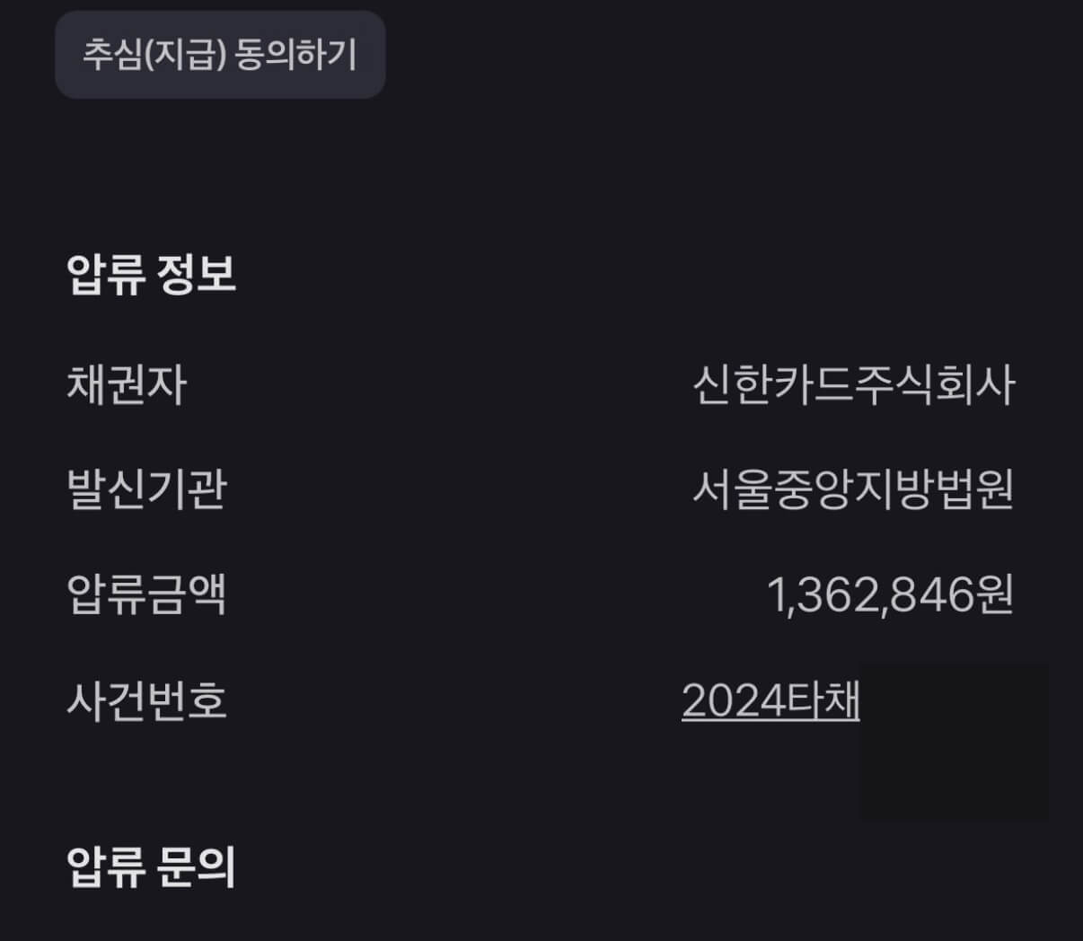 실제 압류로 체크카드 사용이 차단된 사례