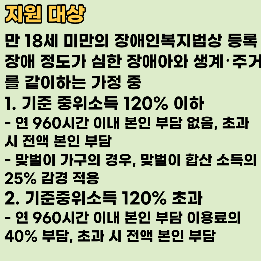 2023 장애아가족 양육지원