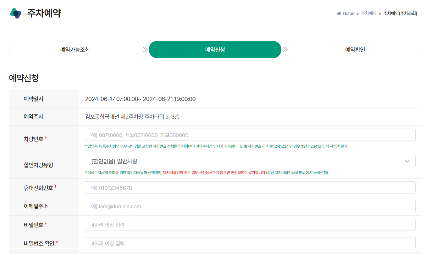 김포공항 주차장 예약하기