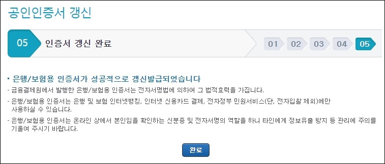 농협 공인인증서 갱신/재발급 방법9
