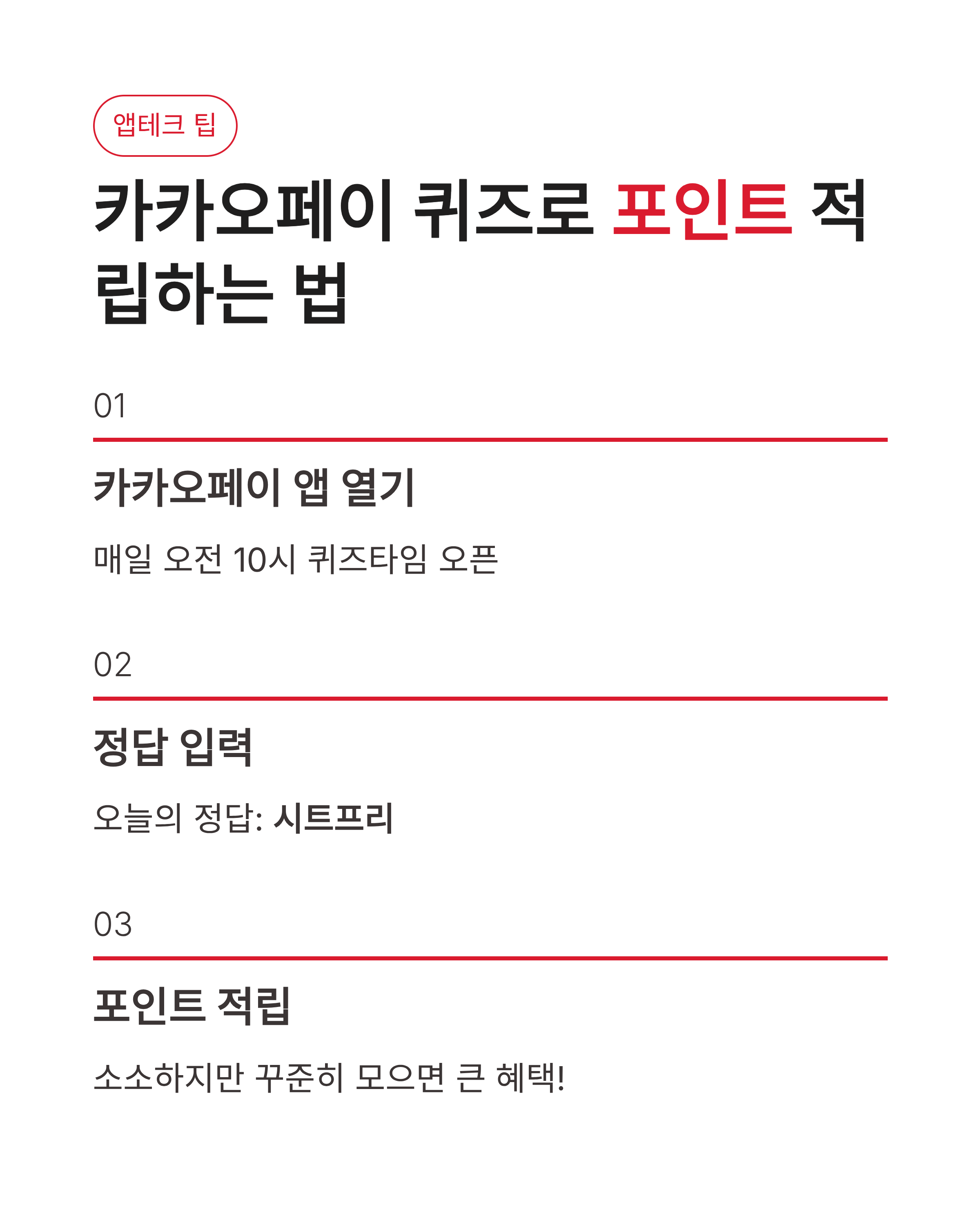 6월 4일 카카오페이 퀴즈타임 정답, 30초 마스크팩의 비밀은?