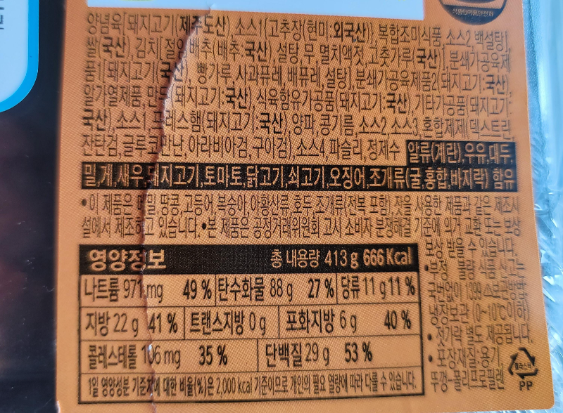 두루치기정식 도시락 원산지 및 영양정보