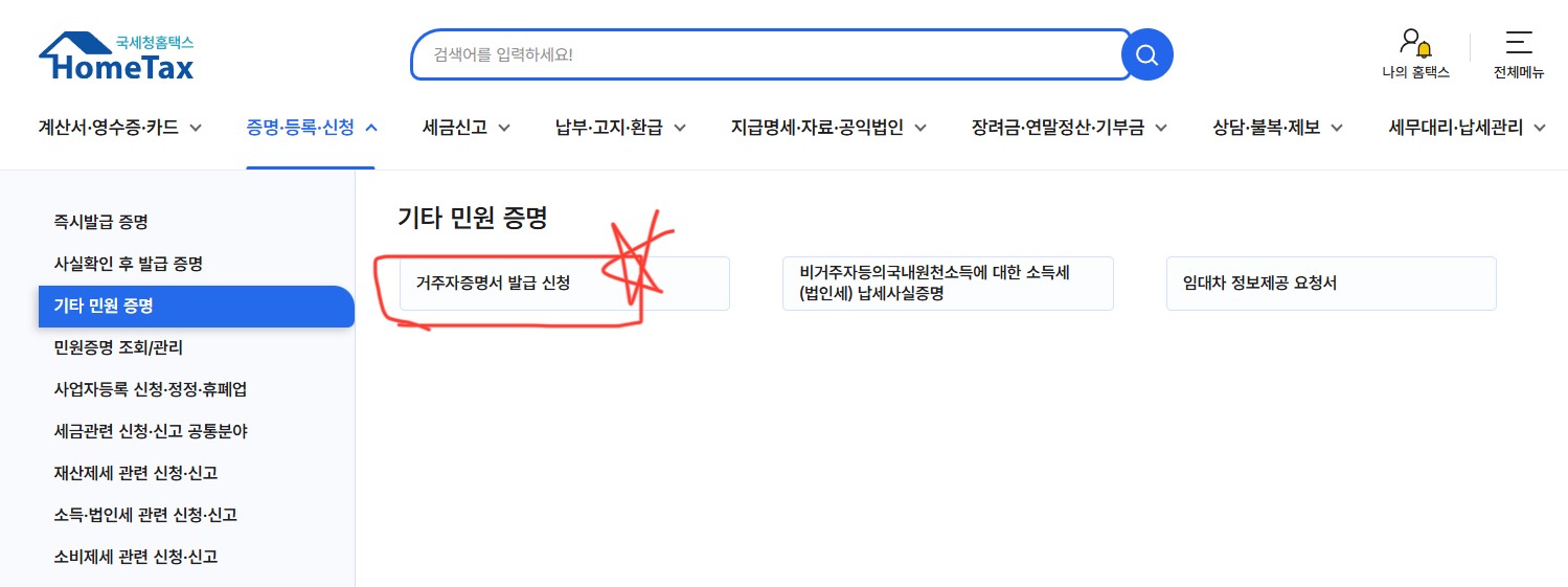 홈택스 메인