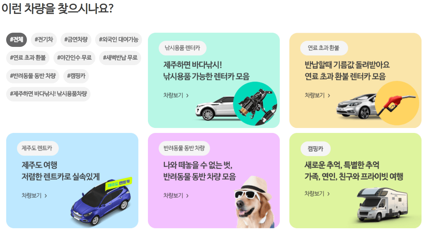 제주 렌트카 비교사이트