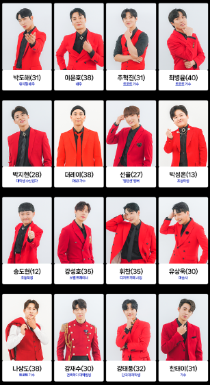 미스터트롯2