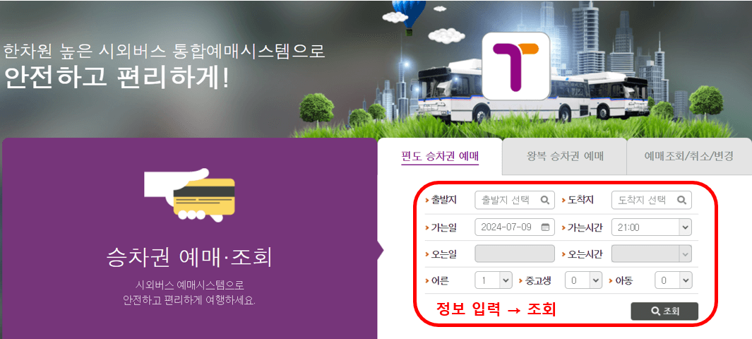 티머니 공항버스 예매하기