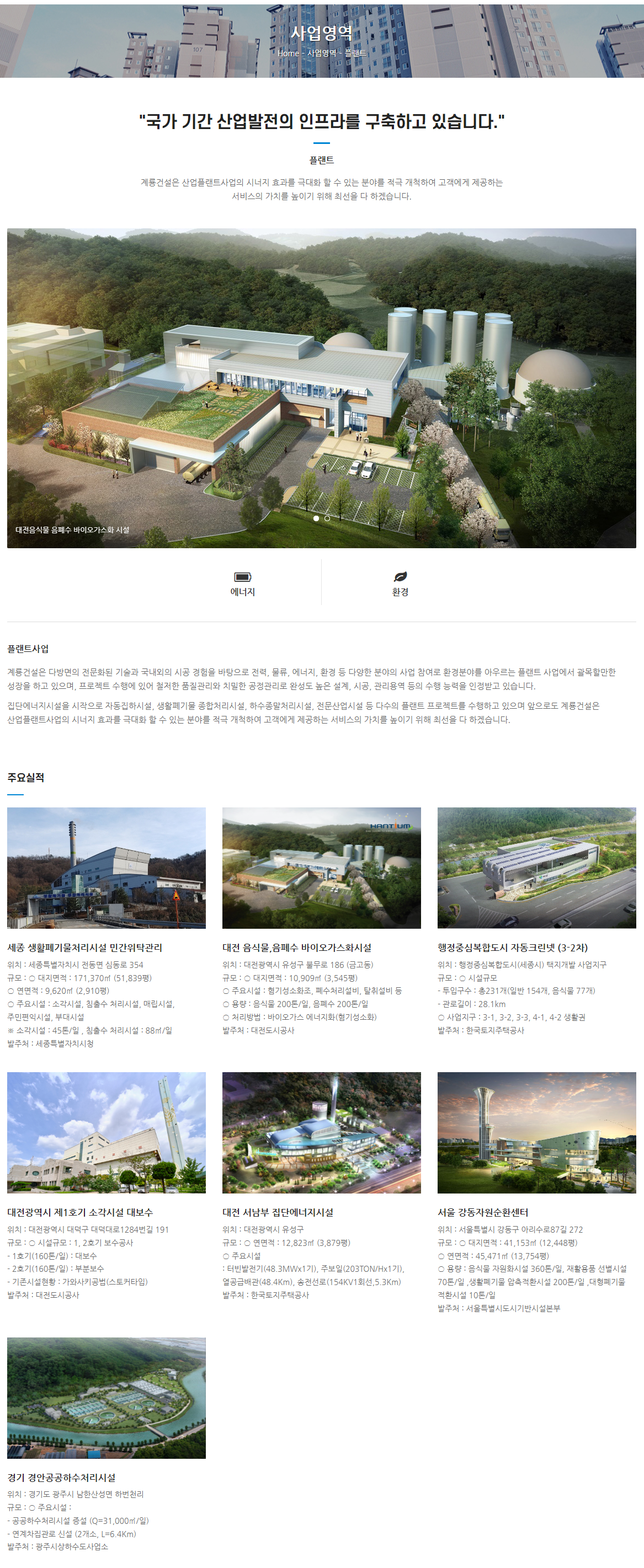 사업영역_플랜트