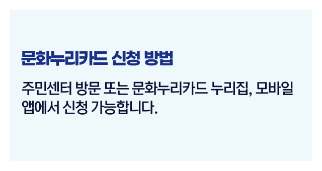 문화누리카드신청절차안내-이미지4