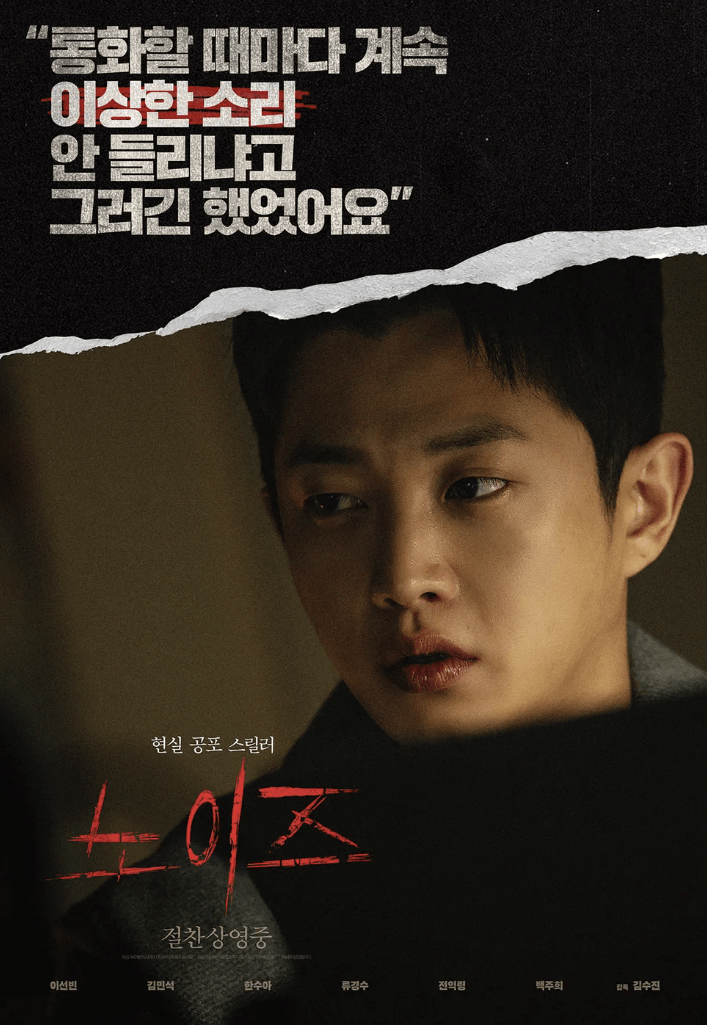 노이즈 영화